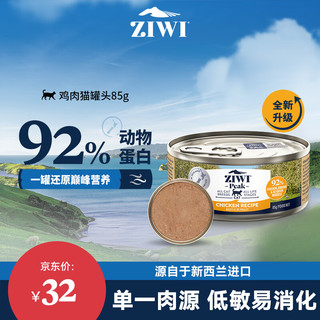 ZIWI 滋益巅峰 鸡肉全阶段猫粮 主食罐 85g