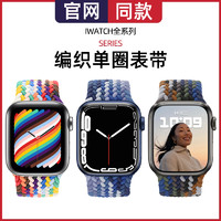 KEZTNG 官网款适用苹果手表表带iwatch9/5/6代apple watch8手表带彩虹s8尼龙编织s6腕带s7替换41/45mm男女款se运动49