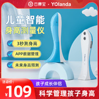 Yolanda 云康宝 儿童身高测量仪 智能精准超声波电子测量身高尺家用婴儿神器量高器测试仪尺子yolanda