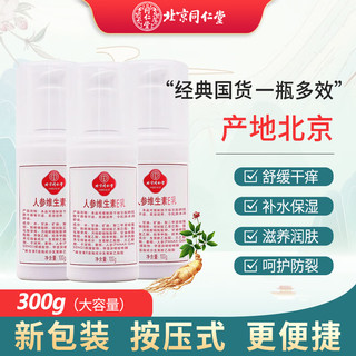 PLUS会员：同仁堂 人参维生素E乳 120g