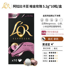 L'OR 法国进口咖啡胶囊 阿拉比卡豆 暗金玫瑰 5.2g*10粒/盒