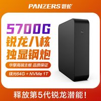 磐蛇 AMD锐龙R5 5600g
主机
