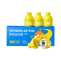 88VIP：WonderLab/万益蓝 儿童即食益生菌 2g*10瓶
