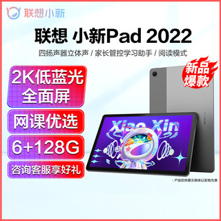 Lenovo 联想 小新Pad 10.6英寸平板电脑 2022款