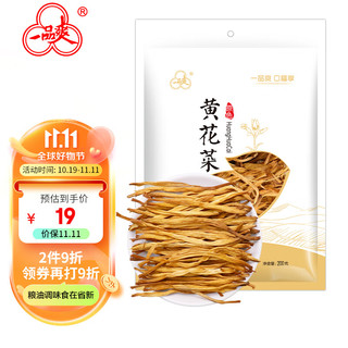 一品爽 黄花菜200g 金针菜干 南北干货 不熏不染山珍特产 火锅食材煲汤