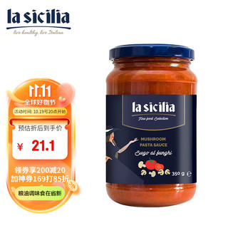 lasicilia 辣西西里 蘑菇番茄酱 350g