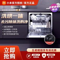 MI 小米 米家洗碗机智能8套全自动家用小型嵌入式大容量除菌洗烘一体