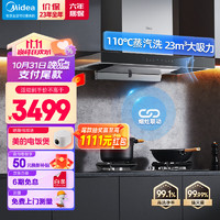 美的（Midea）抽油烟机灶具套装 家用欧式顶吸23大风量变频吸油烟机 高温蒸汽洗烟灶联动套装TZ07+Q522C天然气