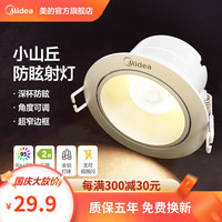 美的（Midea）led筒灯客厅吊顶天花灯过道嵌入式防眩高显天花板走廊过道射灯T5 【Ra95高显】小山丘射灯-5W暖白