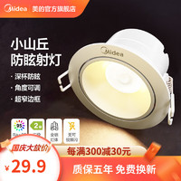 美的（Midea）led筒灯客厅吊顶天花灯过道嵌入式防眩高显天花板走廊过道射灯T5 【Ra95高显】小山丘射灯-5W暖白