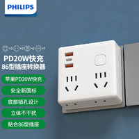 飞利浦（PHILIPS）一转多位面板迷你插座旅行转换插头/转换器插座/适用电源转换器插头转换器 【总控】1转4插位 2USB+1T-c 20W快充