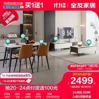 QuanU 全友 家居餐厅套房茶几岩板电视柜餐桌餐椅组合简约套装DW1181 茶几电视柜+1.2m餐桌+餐椅棕2灰2