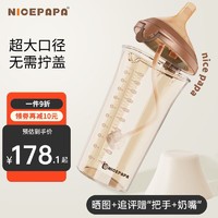 Nice Papa 奶爸爸 Nicepapa）翻盖奶瓶 300ML奶瓶宽口径大宝宝PPSU