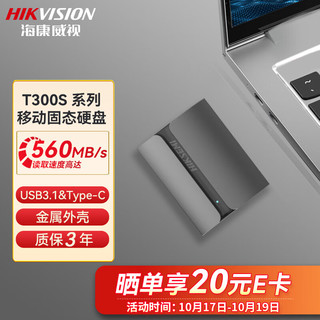 海康威视 512GB移动固态硬盘(PSSD)T300S Type-c USB3.1接口读速560MB/S高速兼容手机电脑便携车载存储两用