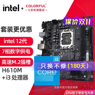 COLORFUL 七彩虹 英特尔（Intel） 主板CPU套装 i3-10105F i3-12100F cpu主板套装 H610M-E M.2 V20 板u套装 i3 12100 4核8线程 带核显