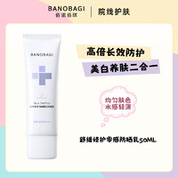 BANOBAGI 巴诺巴奇 佰诺佰琪护肤品清仓特防晒临期