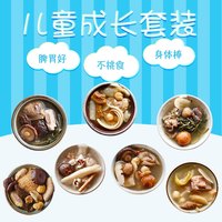 冠膳 儿童成长营养套餐 煲汤材料 广东滋补靓汤煲汤料食材 炖汤包补品