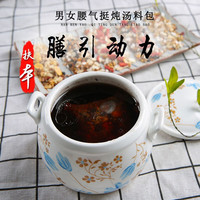 冠膳 膳引动力炖汤料 肾腰挺滋补煲汤料 广东煲汤材料 养生汤炖品