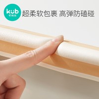 KUB 可优比 防撞条加厚加宽儿童防撞茶几防撞护角婴儿防磕碰墙角包边桌角2m