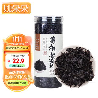 姚朵朵 有机紫菜 海产干货头水紫菜 60g