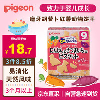 Pigeon 贝亲 婴幼儿宝宝辅食零食磨牙胡萝卜红薯动物饼干20g