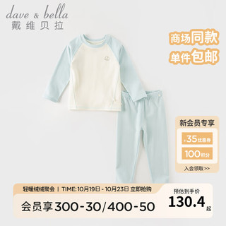 戴维贝拉（DAVE＆BELLA）儿童内衣套装美雅碧男童睡衣中大童秋衣两件套秋冬女童家居服 薄荷绿 73cm（身高66-73cm）