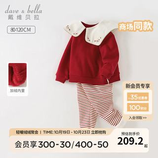 戴维贝拉（DAVE＆BELLA）女童休闲套装宝宝衣服加绒儿童卫衣长裤两件套冬童装 红色 90cm（身高80-90cm）
