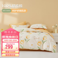 BEYOND 博洋 家纺床上四件套纯棉 100% 1.5米床
