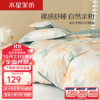 MERCURY 水星家纺 被套单件100%纯棉全棉印花抗菌被套单双人宿舍被罩 23年 繁花落枫全棉印花被套 220cm×240cm