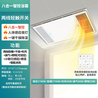 雷士照明 雷士（NVC）双电机大功率取暖器卫生间风暖浴霸排气扇照明一体浴室暖风机 浴霸*2+厨卫灯*2