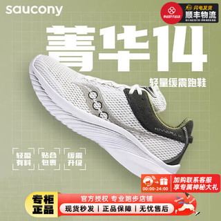 索康尼（SAUCONY）男鞋 菁华14专业跑鞋缓震回弹运动鞋轻便透气跑步鞋 菁华14/白绿34 44/10/280mm