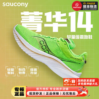 索康尼（SAUCONY）男鞋 菁华14专业跑鞋缓震回弹运动鞋轻便透气跑步鞋 菁华14/绿金 45/11/290mm