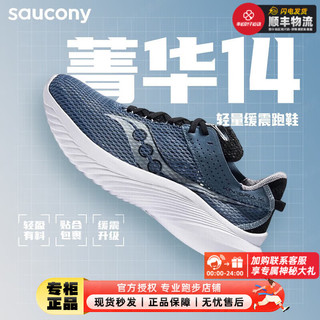 索康尼（SAUCONY）男鞋 菁华14专业跑鞋缓震回弹运动鞋轻便透气跑步鞋 菁华14/兰黑 42/8.5/265mm