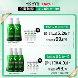 VICHY 薇姿 祛痘保湿焕肤精华乳 水杨酸控油抑痘修护