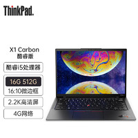 ThinkPad X1 Carbon 14英寸超轻薄本商务办公长续航游戏联想笔记本电脑 I5-1135G7 16G 512G固态 2.2K 高色域 背光键盘