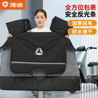 Yadea 雅迪 电动车挡风被加厚加宽侧翼防风水保暖骑行护具冬季纯色黑色
