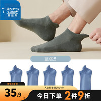 真维斯【5双装】纯色袜子男士2023简约休闲运动袜ins风船袜YM 蓝色5 2500 F