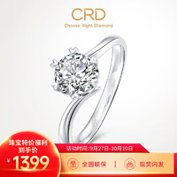 克徕帝（CRD）【闪发】钻戒女铂金钻石戒指订婚结婚戒指扭臂六爪 约5分