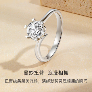 克徕帝（CRD）【闪发】钻戒女铂金钻石戒指订婚结婚戒指扭臂六爪 约5分