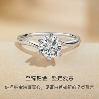 克徕帝（CRD）【闪发】钻戒女铂金钻石戒指订婚结婚戒指扭臂六爪 约5分