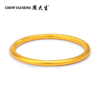周大生 黄金百福手镯古法工艺内壁福字婚嫁长辈 约25.6g(58圈号)