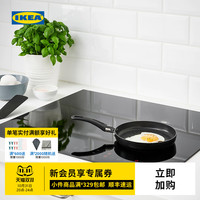 IKEA宜家HEMLAGAD赫姆拉卡德不粘锅煎锅防粘平底锅家用牛排锅通用