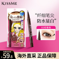 kiss me 奇士美 花盈美蔻系列 持久电眼细滑眼线液笔 #02红棕色 0.4ml