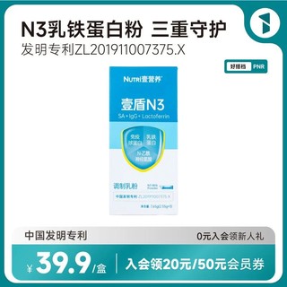 NUTRI 壹营养 壹盾N3调制乳粉含免疫球蛋白乳清乳铁蛋白粉7.65g