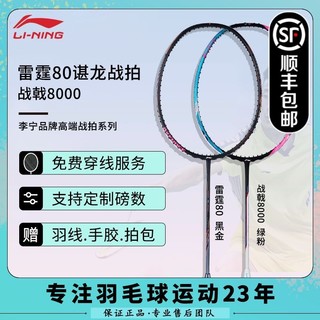 LI-NING 李宁 羽毛球拍龙腾连续强攻虎跃