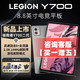 Lenovo 联想 LEGION 联想拯救者 Y700 8.8英寸 Android 平板电脑（2560*1600、骁龙8+ Gen1、12GB、256GB、WiFi版、钛晶灰）