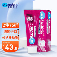 prokudent 必固登洁 德国进口含氟儿童牙膏清新洁白维护牙龈孕妇可用