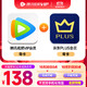 Tencent Video 腾讯视频 VIP年卡+京东年卡