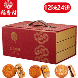 DXC 稻香村 老式月饼 稻香雅月礼盒 1200g(12味24饼)
