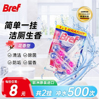 Bref 妙力 经济型2挂装-浪漫花香冲水500次